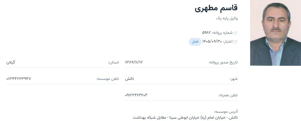 وکیل قاسم مطهری