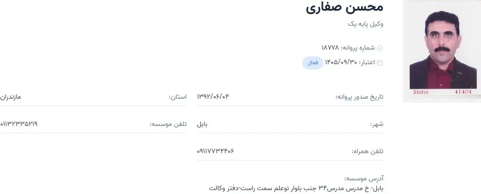 وکیل محسن صفاری