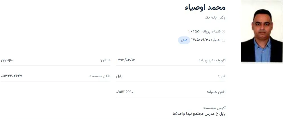 وکیل محمد اوصیا