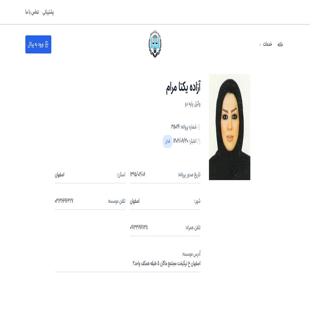 آزاده یکتامرام