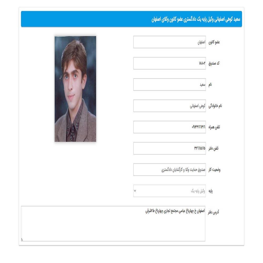 سعید کوهی اصفهانی