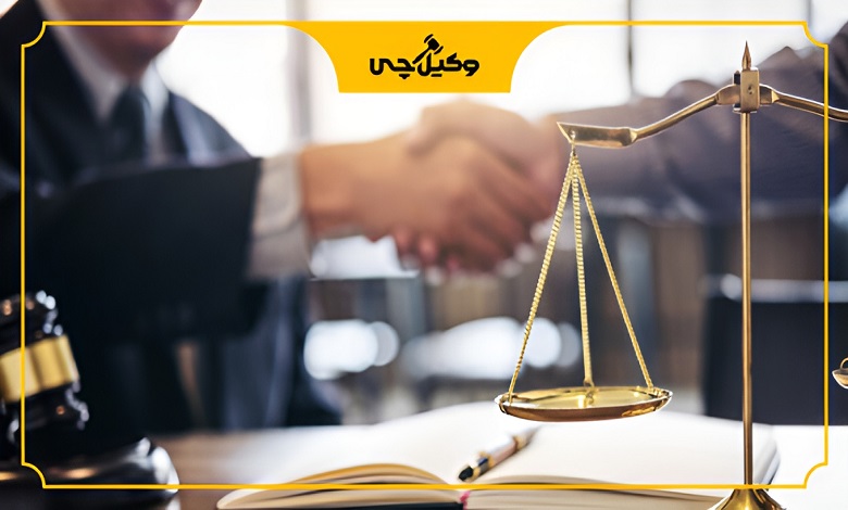 نقش وکیل در موفقیت کسب‌وکارهای اصفهانی