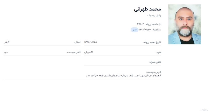 وکیل محمد طهرانی