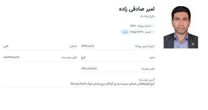 وکیل امیر صادقی زاده