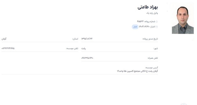 وکیل بهزاد طاعتی