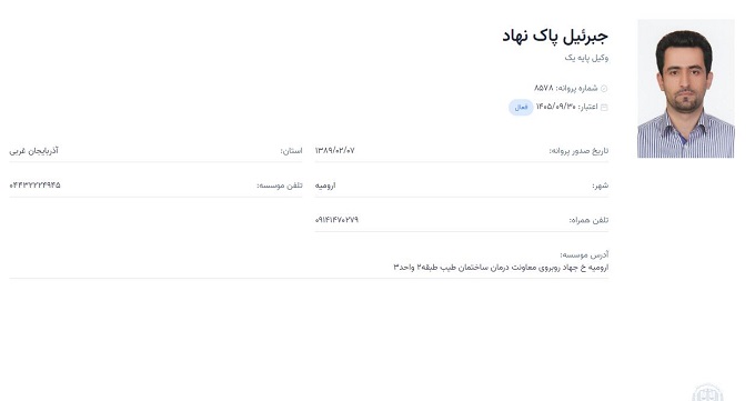 وکیل جبرئیل پاک نهاد