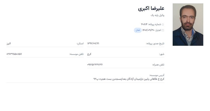 وکیل علیرضا اکبری