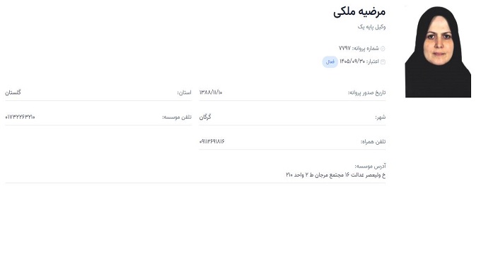 وکیل مرضیه ملکی