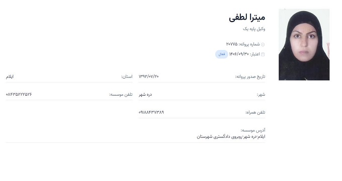وکیل میترا لطفی پوردهکاء