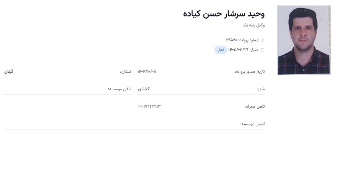 وکیل وحید سرشار حسن کیاده