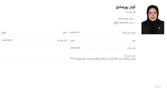 وکیل کوثر پورصادق