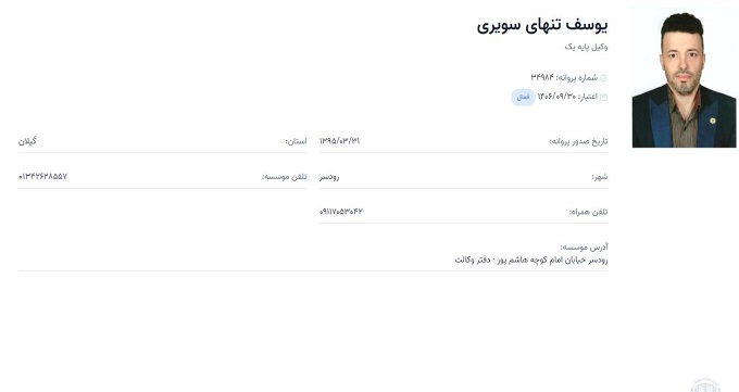 وکیل یوسف تنها