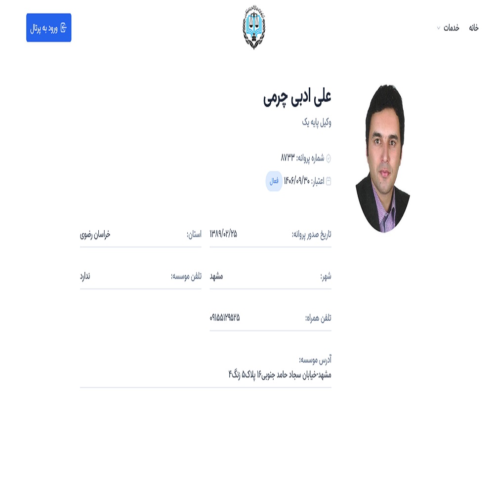 نمونه کار علی ادبی چرمی