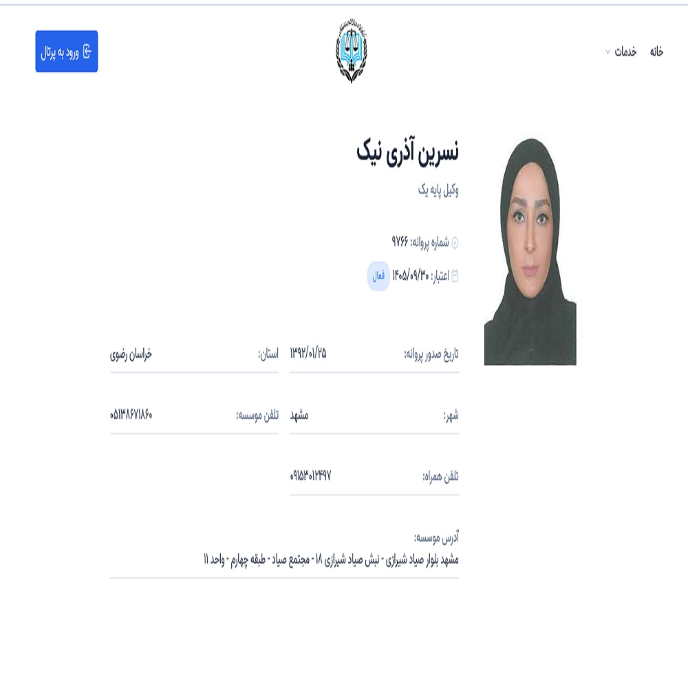 نمونه کار نسرین آذری نیک