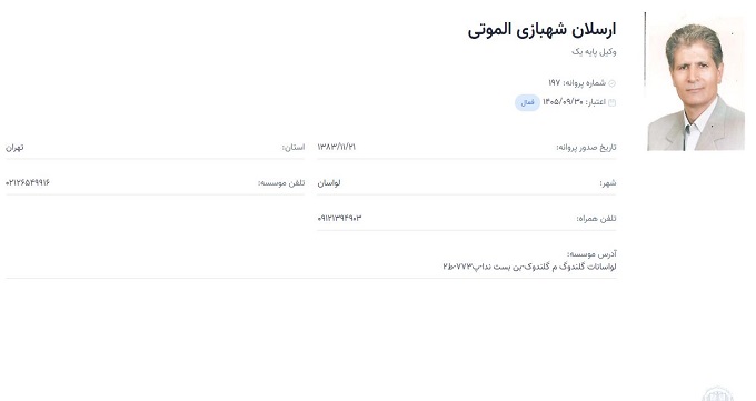 وکیل ارسلان شهبازی الموت