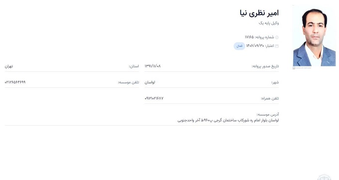 وکیل امیر نظری نیا