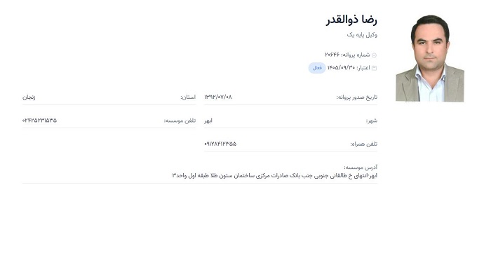 وکیل رضا ذوالقدر