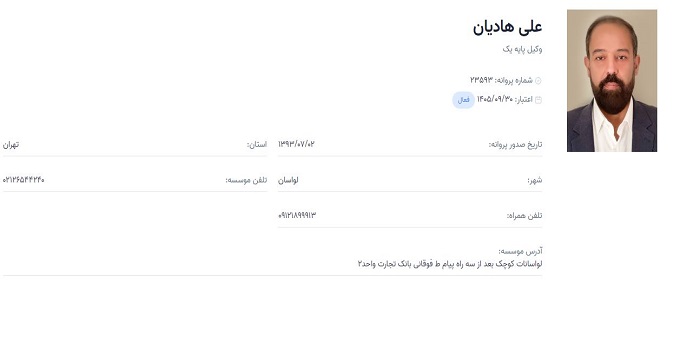 وکیل علی هادیان