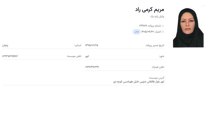 وکیل مریم کرمی راد