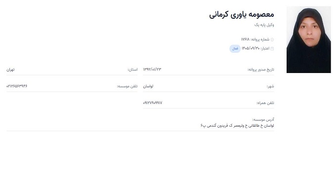 وکیل معصومه یاوری کرمانی
