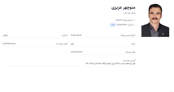 وکیل منوچهر عزیزی