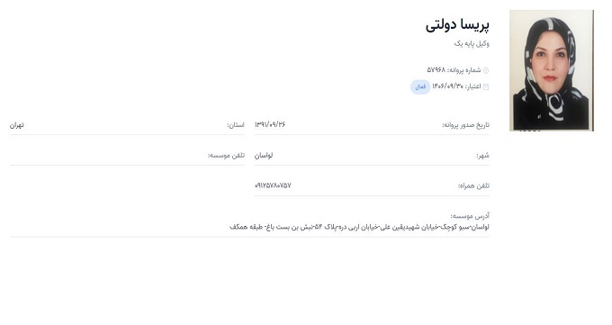 وکیل پریسا دولتی
