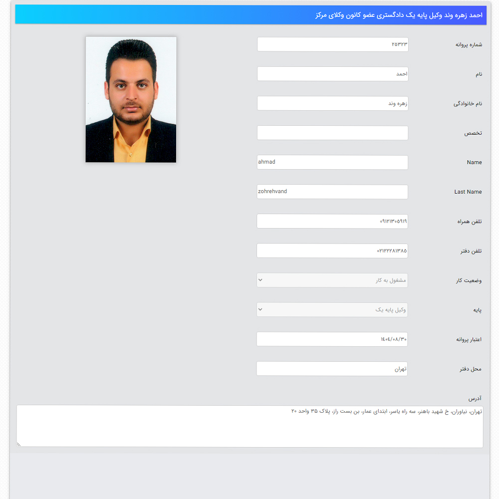 وکیل احمد زهره وند