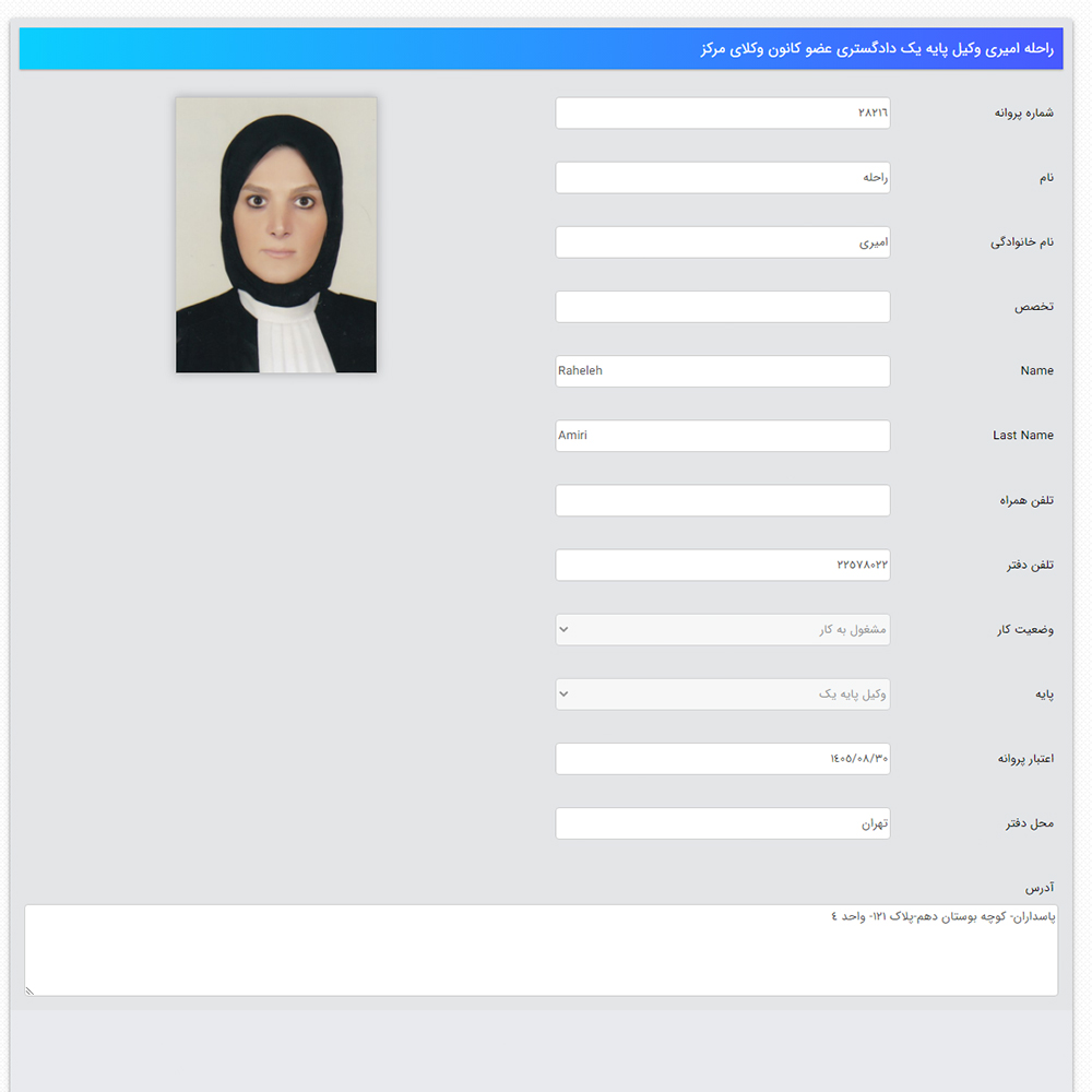 وکیل راحله امیری