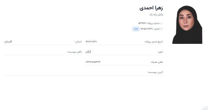 وکیل زهرا احمدی