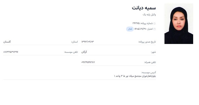 وکیل سمیه دیانت