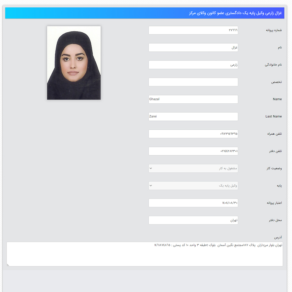 وکیل غزال زارعی