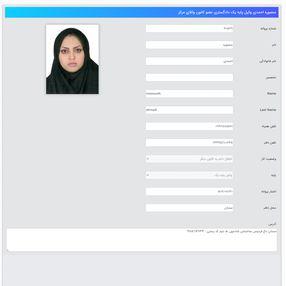 وکیل منصوره احمدی