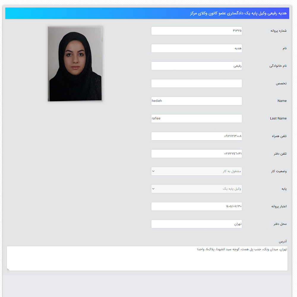 وکیل هدیه رفیعی