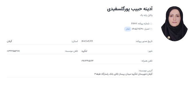وکیل آدینه حبیب پور