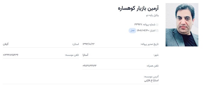 وکیل آرمین بازیار