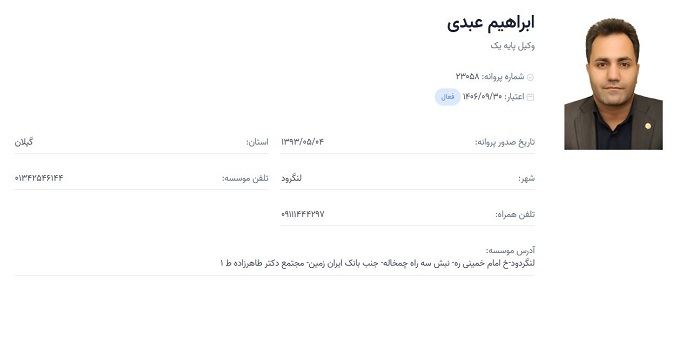 وکیل ابراهیم عبدی