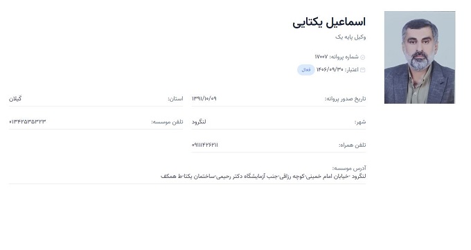 وکیل اسماعیل یکتایی