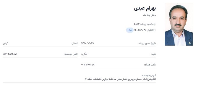 وکیل بهرام عبدی