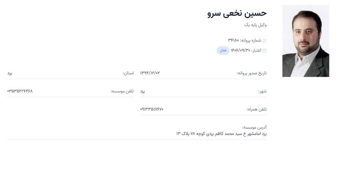 وکیل حسین نخعی