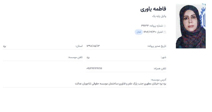 وکیل فاطمه یاوری