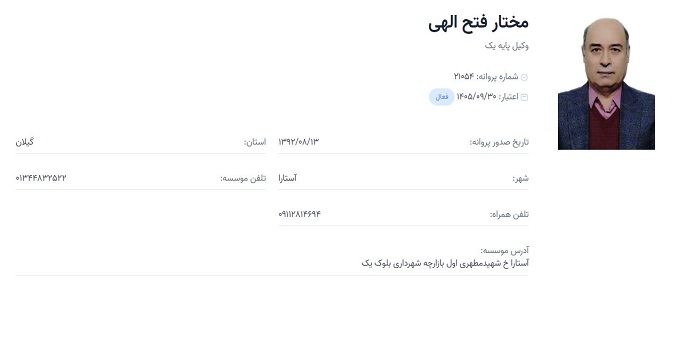 وکیل مختار فتح الهی