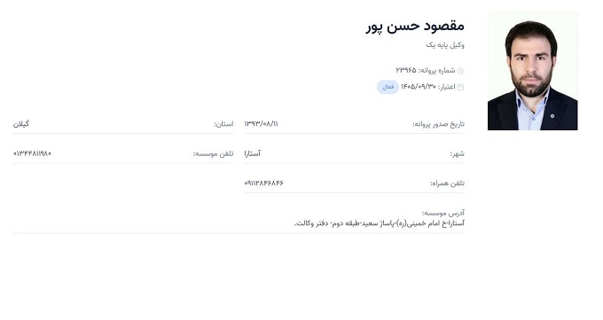 وکیل مقصود حسن پور