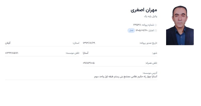 وکیل مهران اصغری
