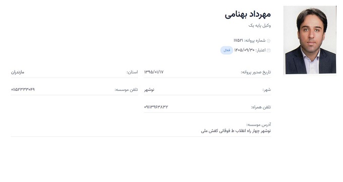 وکیل مهرداد بهنامی