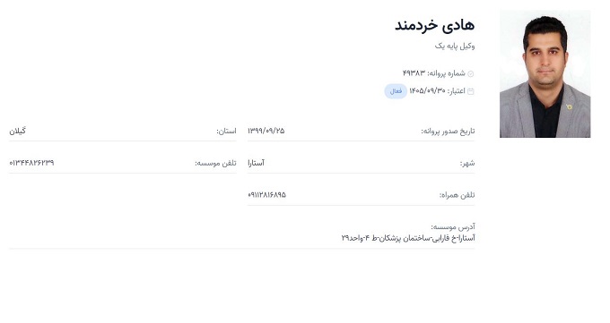 وکیل هادی خردمند