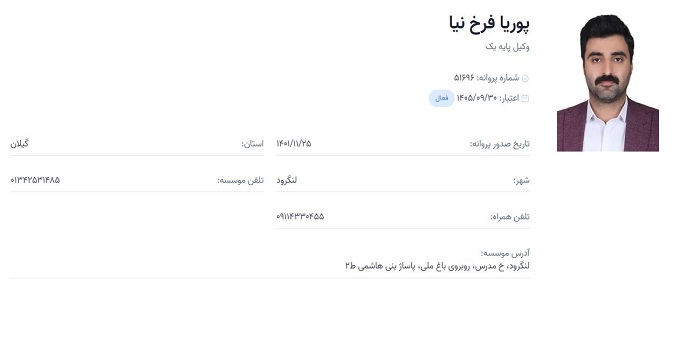 وکیل پوریا فرخ نیا