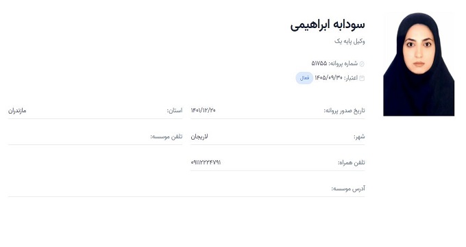 وکیل سودابه ابراهیمی