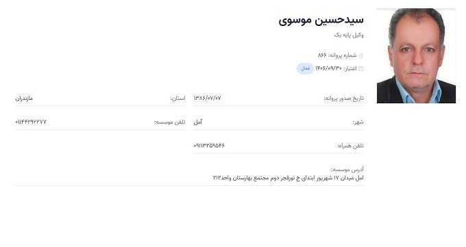 وکیل سید حسین موسوی