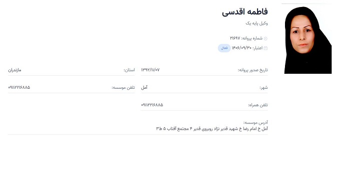وکیل فاطمه اقدسی