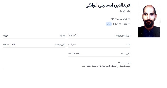 وکیل فریدالدین اسماعیلی ایوانکی